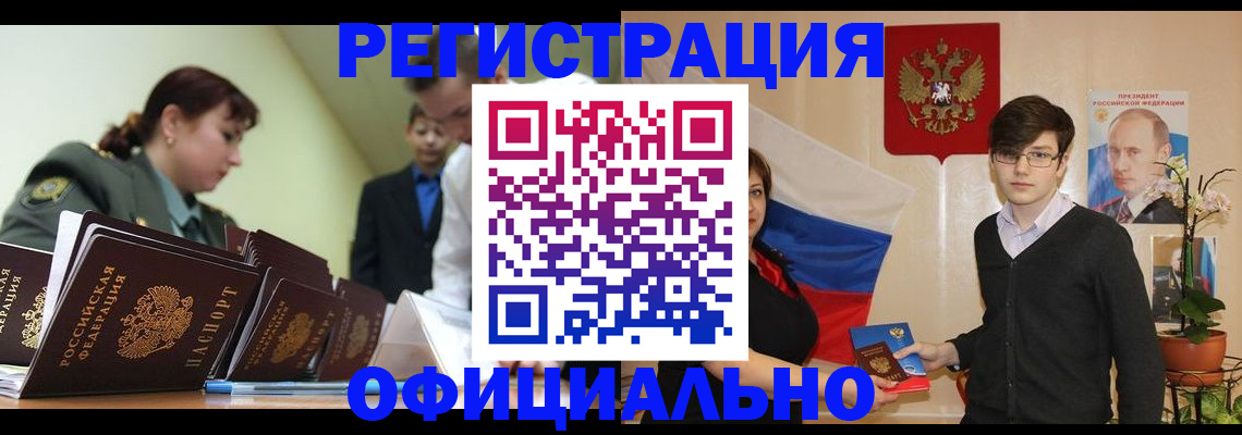 прописка в квартире в Шахтах