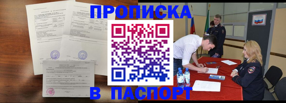 прописка ребенка в Шахтах