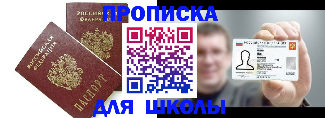 временная регистрация в Шахтах