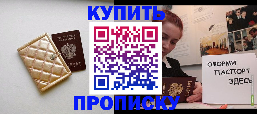 прописка гарантия в Шахтах