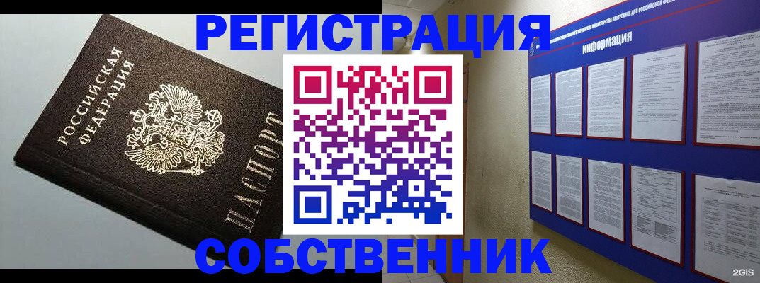 прописка для кредита в Шахтах